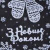 Екосумка "З Новим Роком!" чорно-біла - Зображення 4