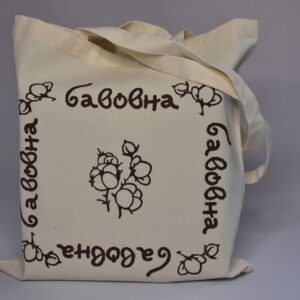Екосумка "Бавовна" молочна
