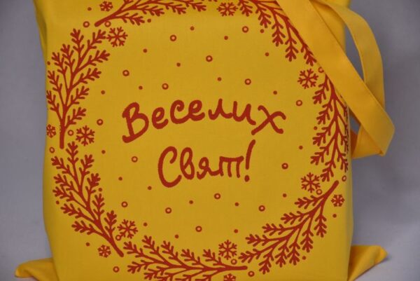 Екосумка "Веселих Свят!" жовто-червона - Зображення 4